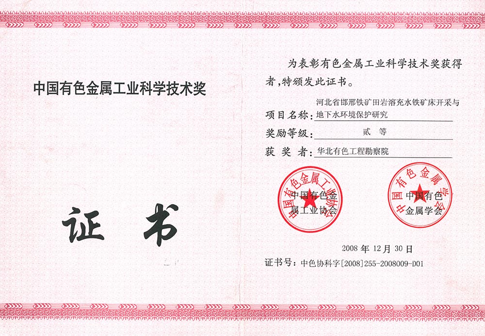 1.2河北省邯邢鐵礦田巖溶充水鐵礦床開采與地下水環境保護研究.jpg